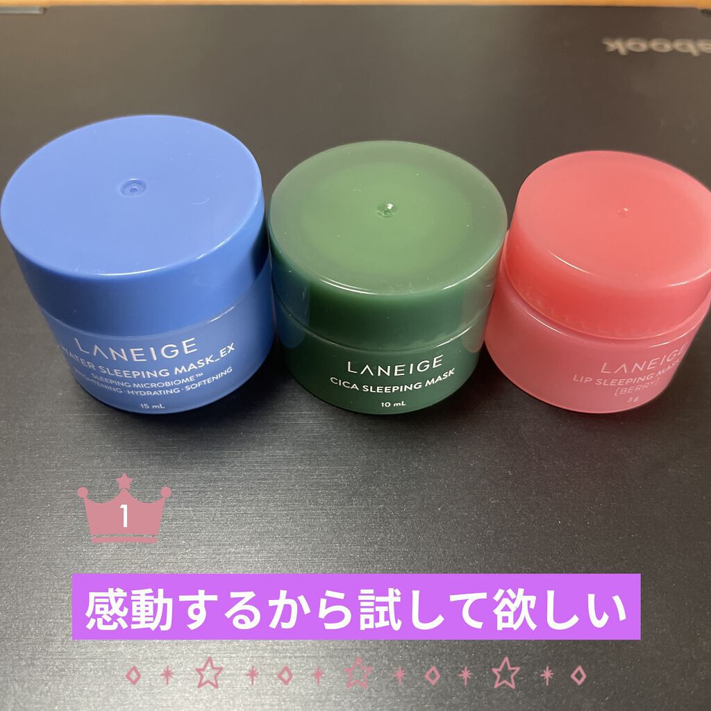 リップスリーピングマスク/LANEIGE/リップバームを使ったクチコミ（1枚目）