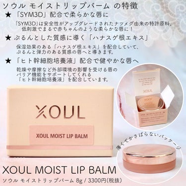 EVER MOIST LIP BALM/XOUL/リップケア・リップクリームを使ったクチコミ（2枚目）