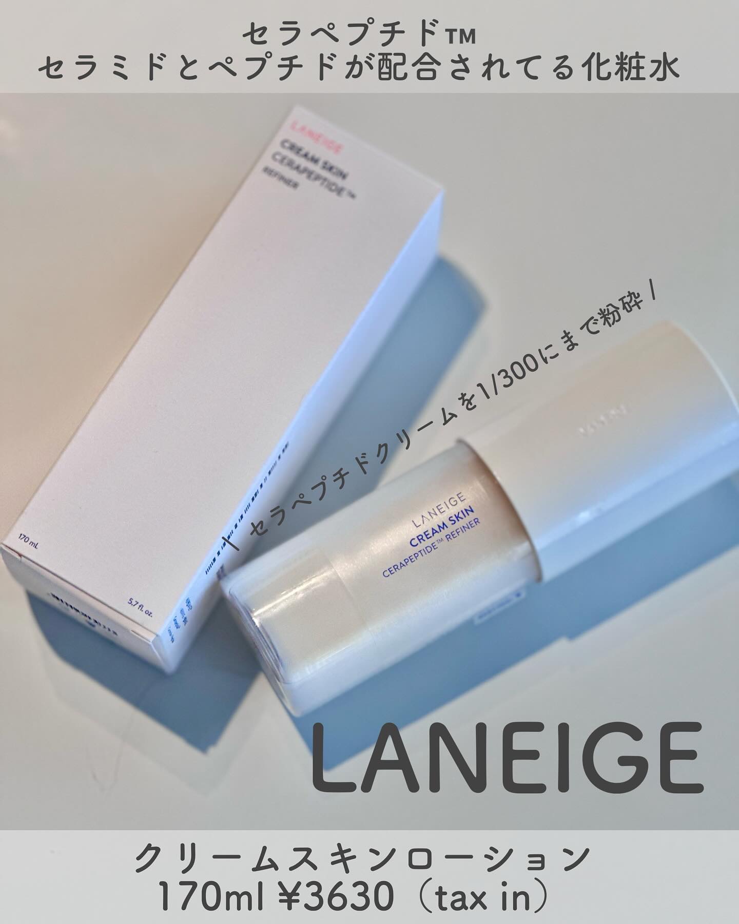 クリームスキン ローション/LANEIGE/化粧水を使ったクチコミ（1枚目）