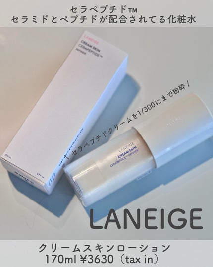 クリームスキン ローション/LANEIGE/化粧水を使ったクチコミ(1枚目)