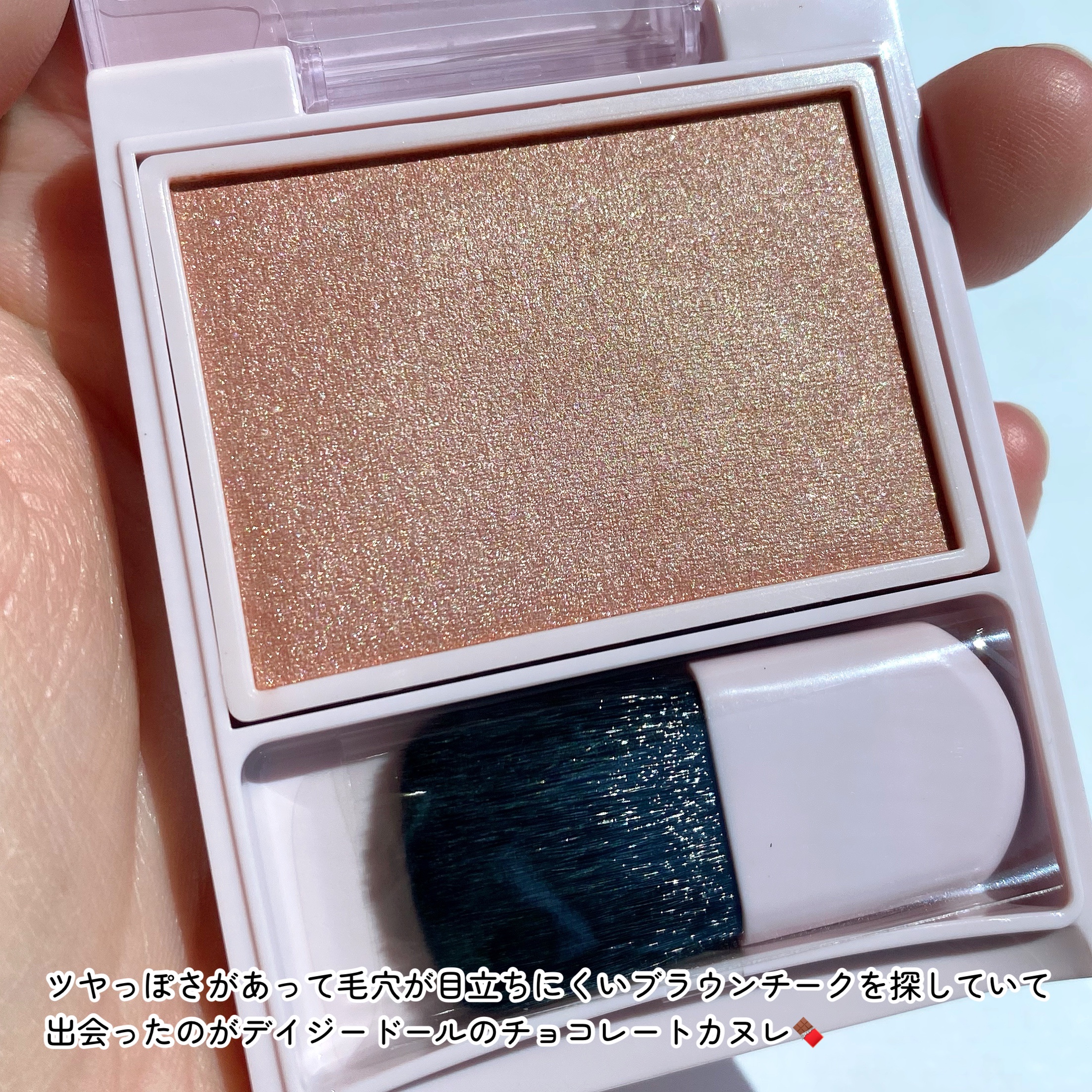 パウダーブラッシュ O-02 チョコレートカヌレ/DAISY DOLL by MARY QUANT/パウダーチークを使ったクチコミ（3枚目）