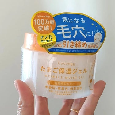 たまご保湿ジェル 180g/ココエッグ/美容液を使ったクチコミ（3枚目）