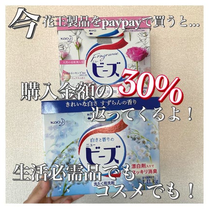 フレグランスニュービーズ/ニュービーズ/柔軟剤を使ったクチコミ(1枚目)