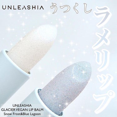 unleashia グレイシャーヴィーガンリップバームのクチコミ「＼可愛すぎて悶絶…！UNLEASHIAのラメラメリップバーム／


以前、紹介したUNLEAS.....」（1枚目）