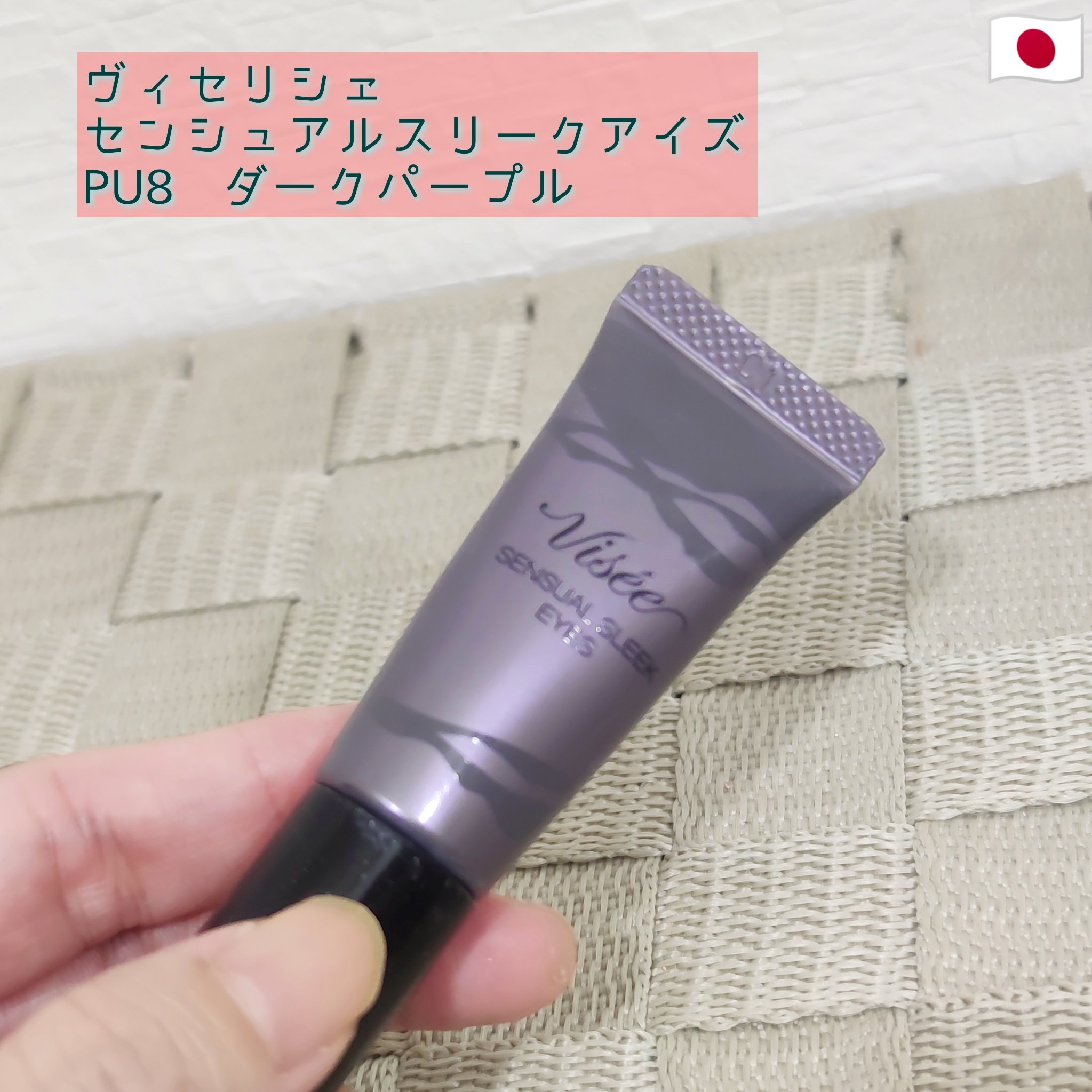 センシュアルスリーク アイズ PU-8 ダークパープル/Visée/リキッドアイシャドウを使ったクチコミ（1枚目）