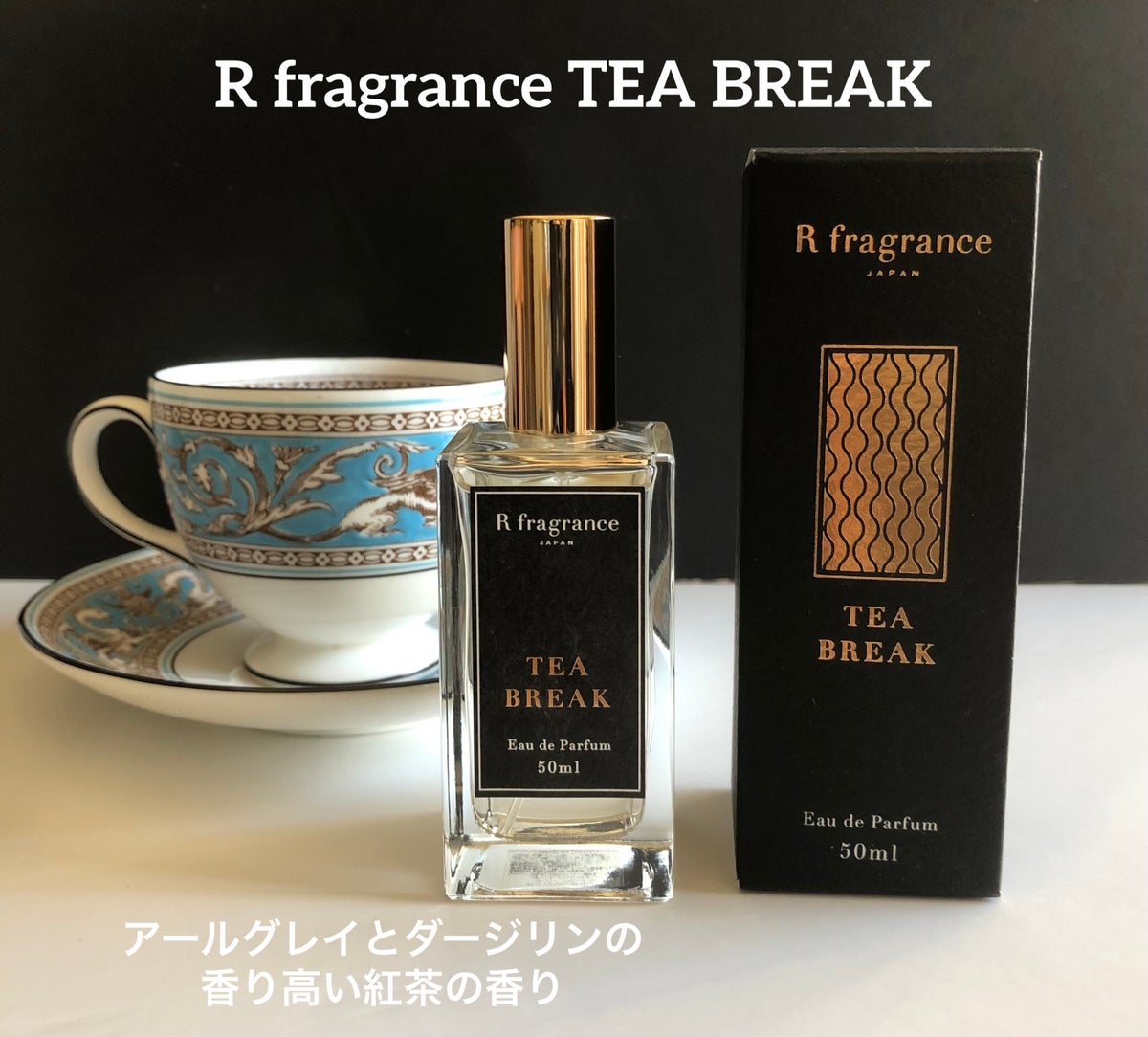 R fragrance TEA BREAKコスメ/美容 - massage4her.com