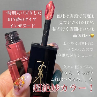 ルージュ ピュールクチュール ヴェルニ ウォーターステイン/YVES SAINT LAURENT BEAUTE/口紅を使ったクチコミ（2枚目）