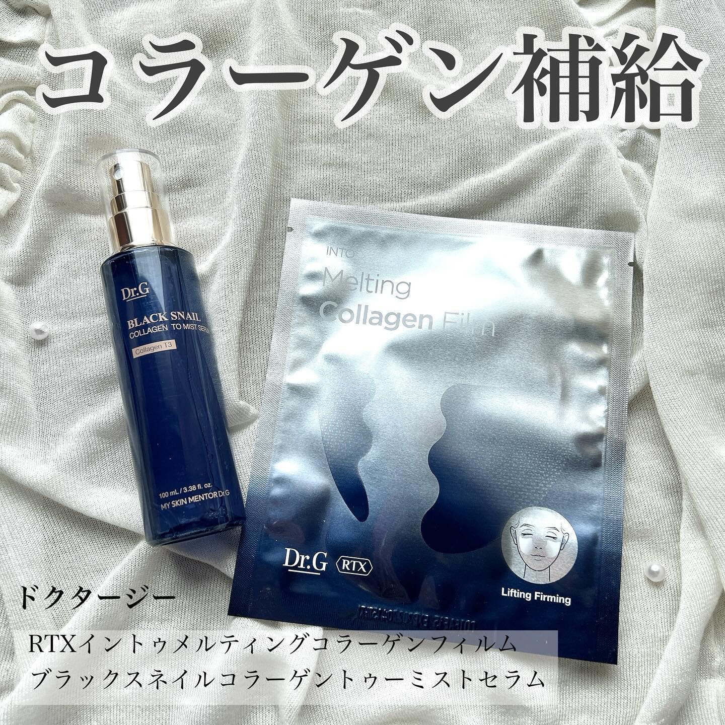 ドクタージー ブラックスネイル コラーゲンミスト/Dr.G/ミスト状化粧水を使ったクチコミ（1枚目）