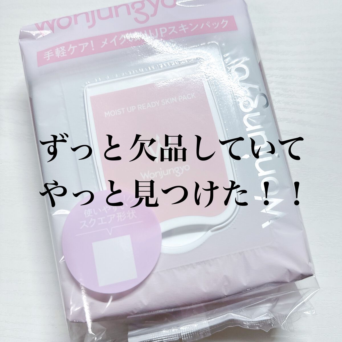 ウォンジョンヨ モイストアップレディスキンパック N/Wonjungyo/シートマスク・パックを使ったクチコミ(1枚目)