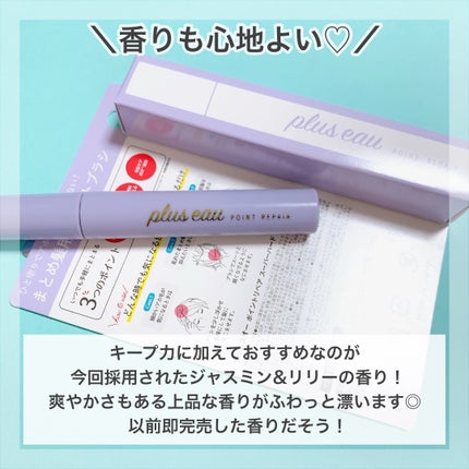 ポイントリペア スーパーハード/plus eau/ヘアジェルを使ったクチコミ(3枚目)