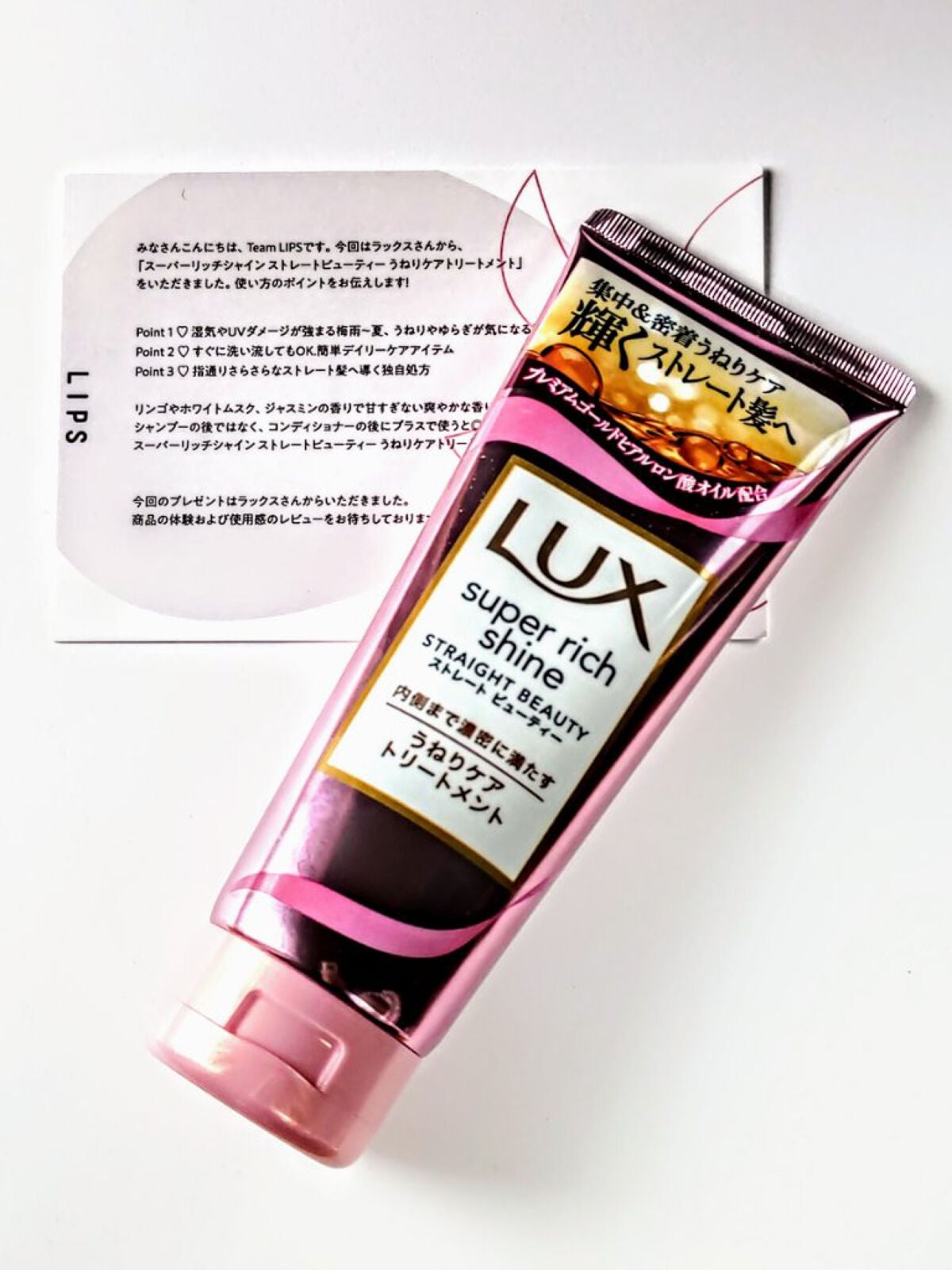 スーパーリッチシャイン ストレートビューティー うねりケアトリートメント/LUX/洗い流すヘアトリートメントを使ったクチコミ(2枚目)