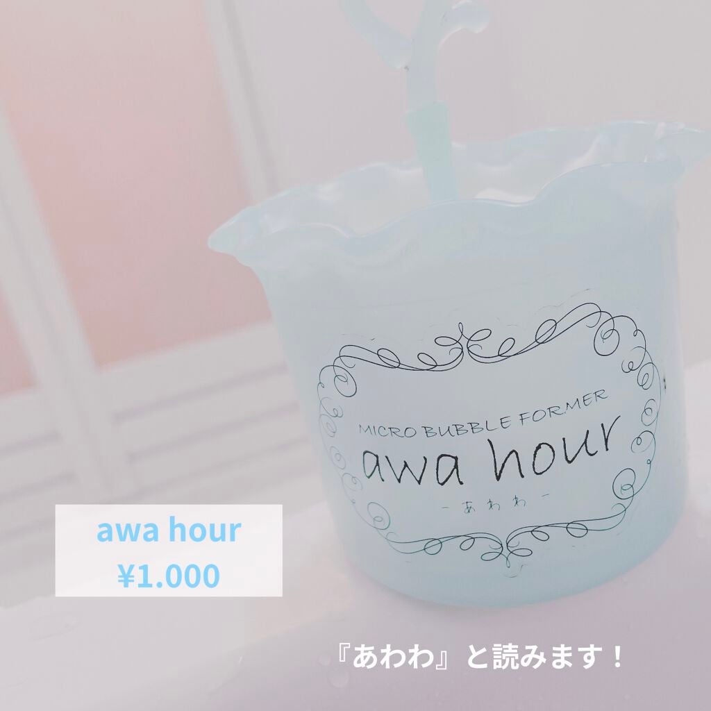 マイクロバブルフォーマーあわわ/awahour/その他スキンケアグッズを使ったクチコミ(2枚目)