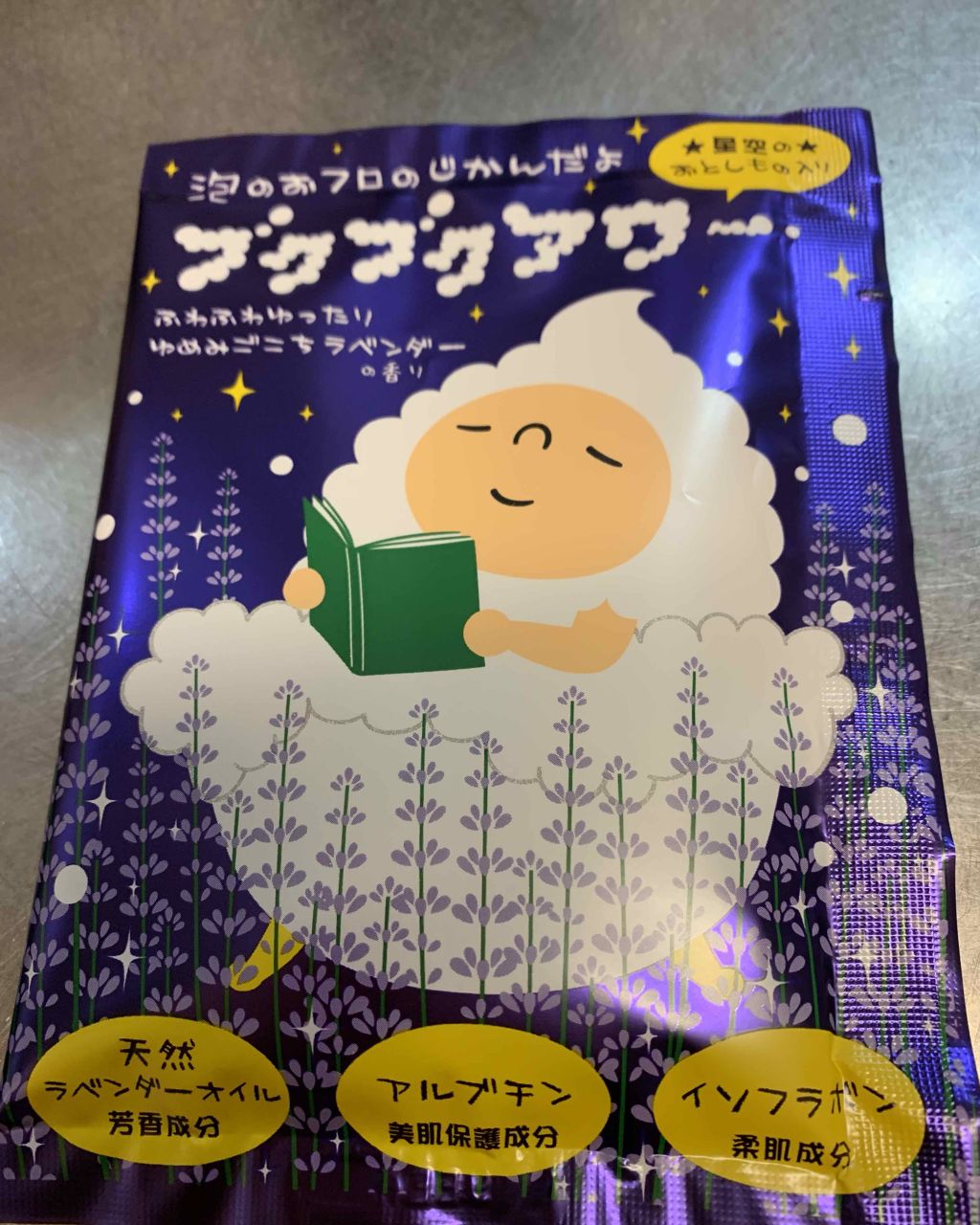 ゆめみごこちラベンダー/ブクブクアワー/炭酸系入浴剤を使ったクチコミ（1枚目）