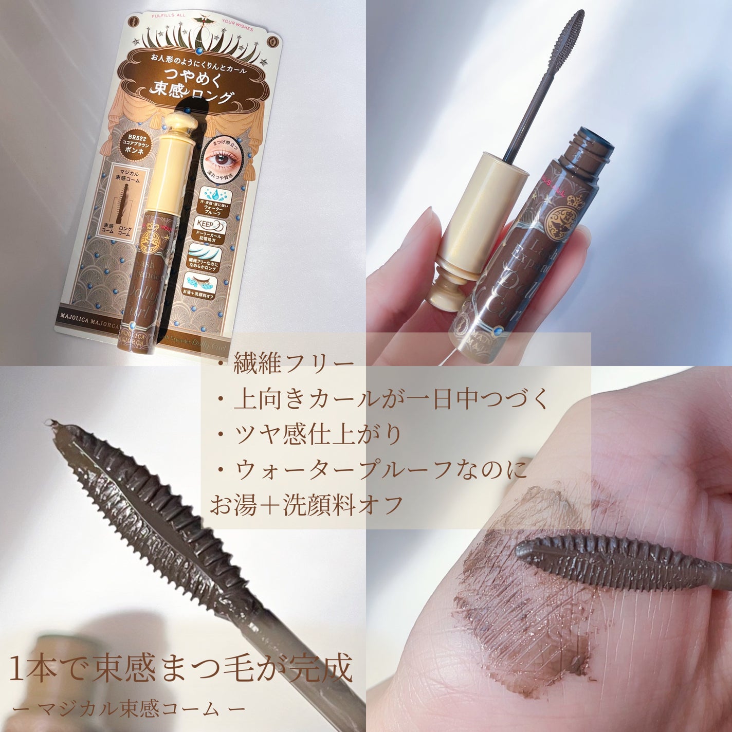 マジョリカ マジョルカ ラッシュエキスパンダー ドーリーカール/MAJOLICA MAJORCA/マスカラを使ったクチコミ(3枚目)