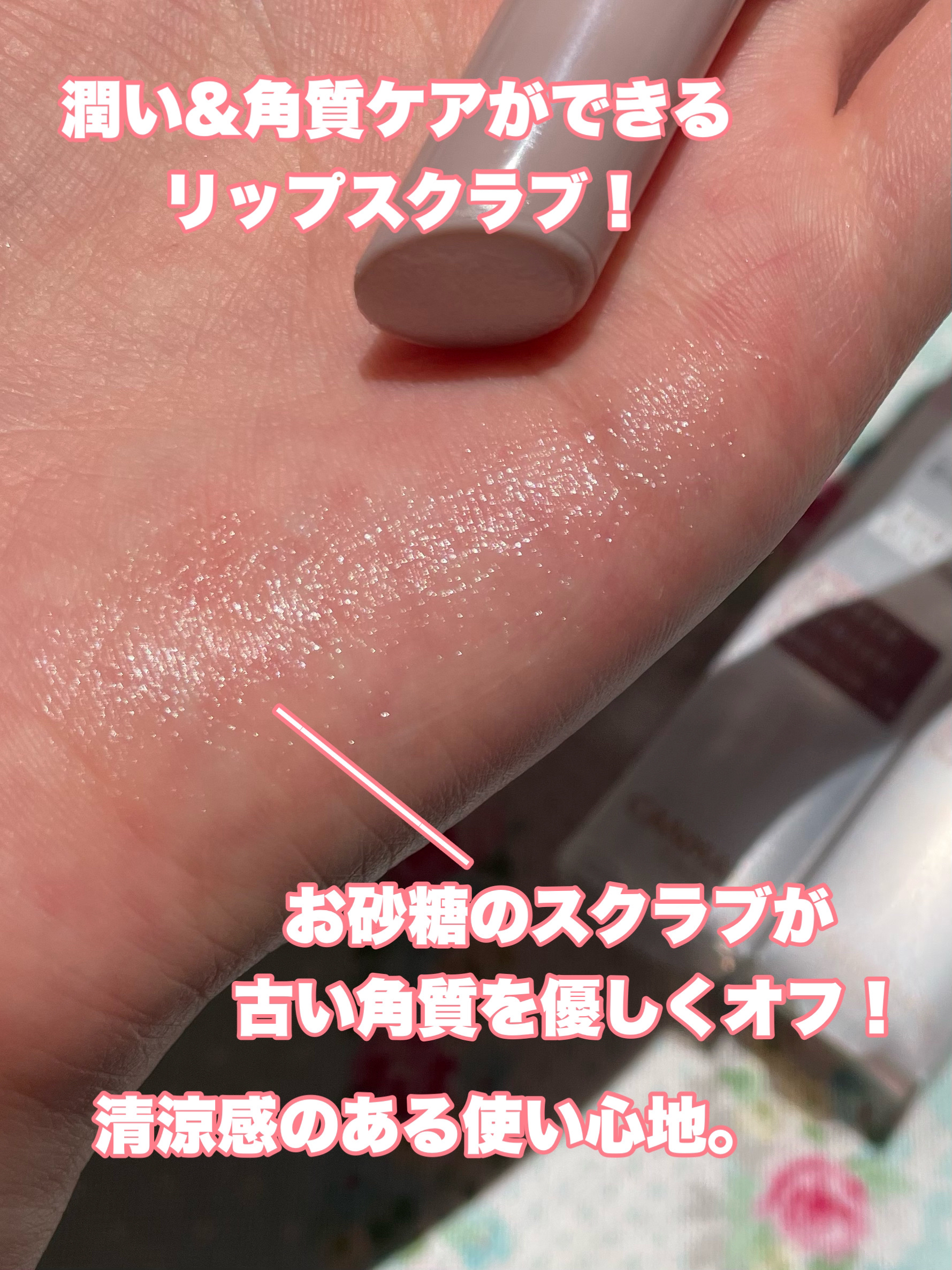 プランプリップケアスクラブ/キャンメイク/リップスクラブを使ったクチコミ（2枚目）