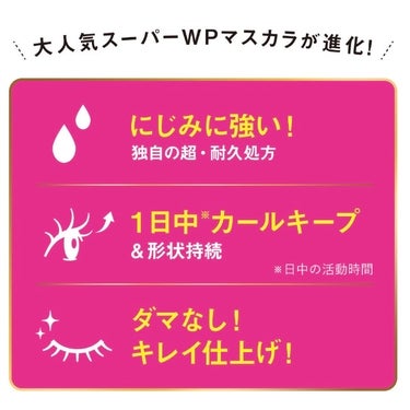 ロングUPマスカラ スーパーWP/ヒロインメイク/マスカラを使ったクチコミ（3枚目）