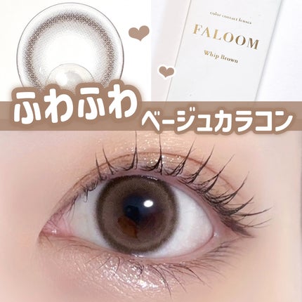 FALOOM 1DAY/FALOOM/ワンデー(1DAY)カラコンを使ったクチコミ(1枚目)