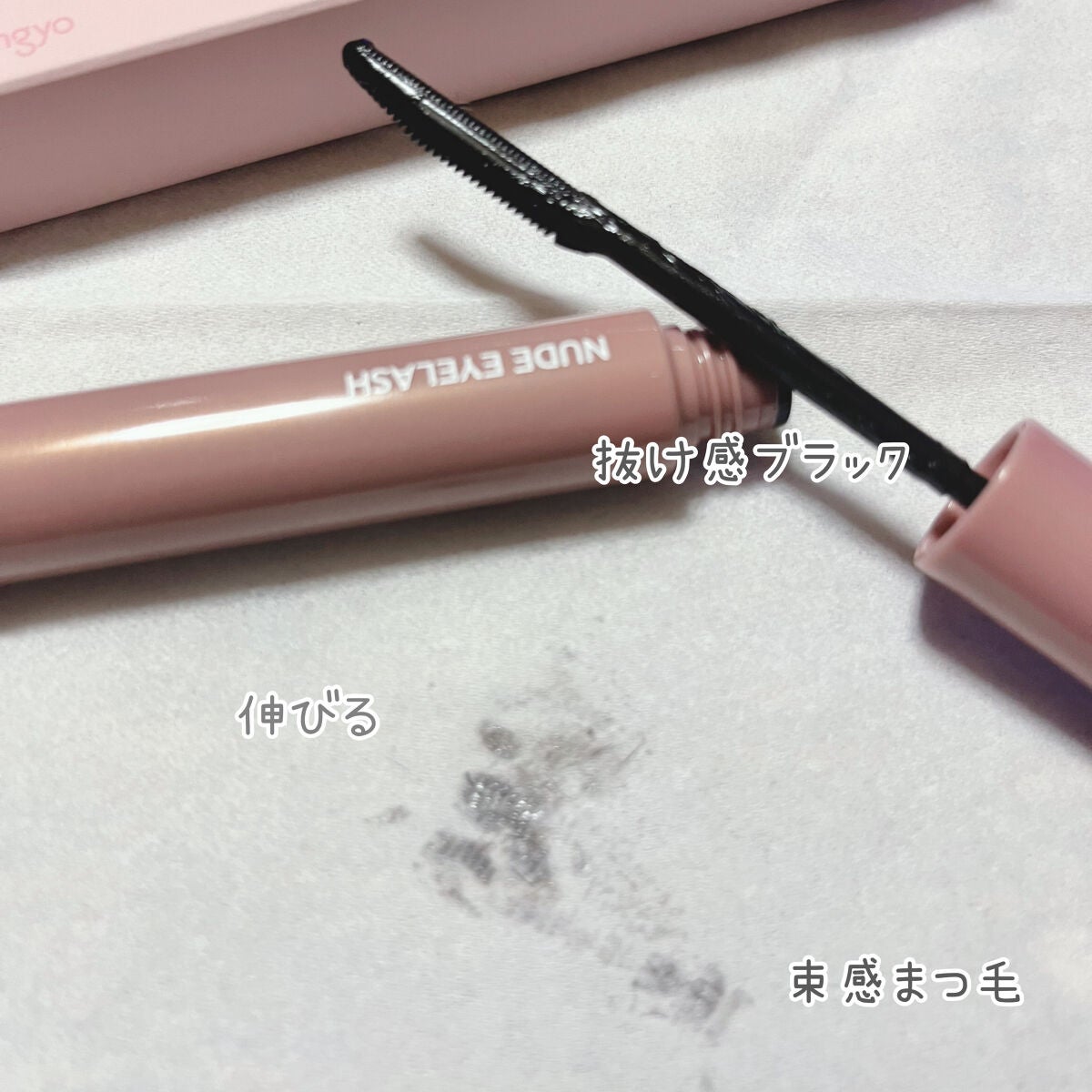 ウォンジョンヨ ヌードアイラッシュ/Wonjungyo/マスカラを使ったクチコミ(2枚目)