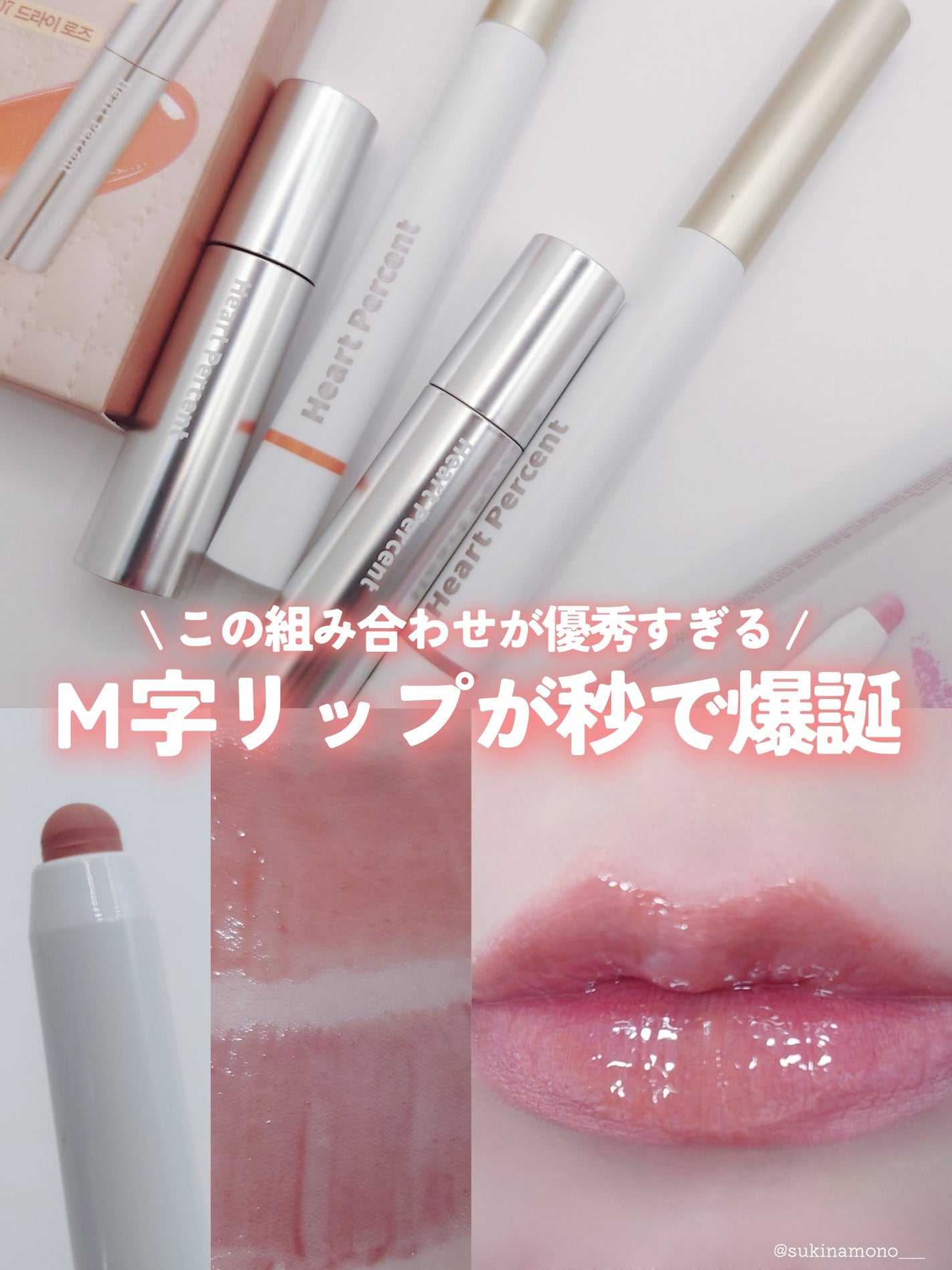 ドットオンムードリップペンシル/Heart Percent/リップライナーを使ったクチコミ(1枚目)