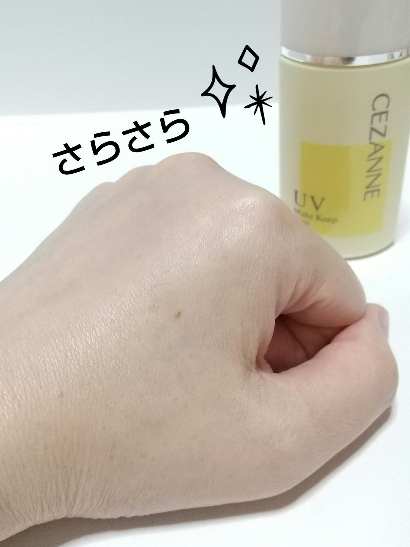 皮脂テカリ防止下地/CEZANNE/化粧下地を使ったクチコミ(3枚目)