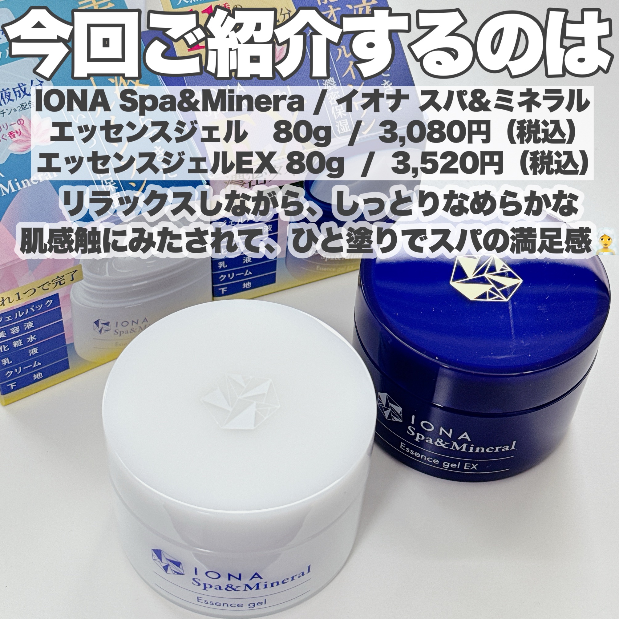 スパ＆ミネラル エッセンス ジェル/IONA/フェイスクリームを使ったクチコミ（2枚目）