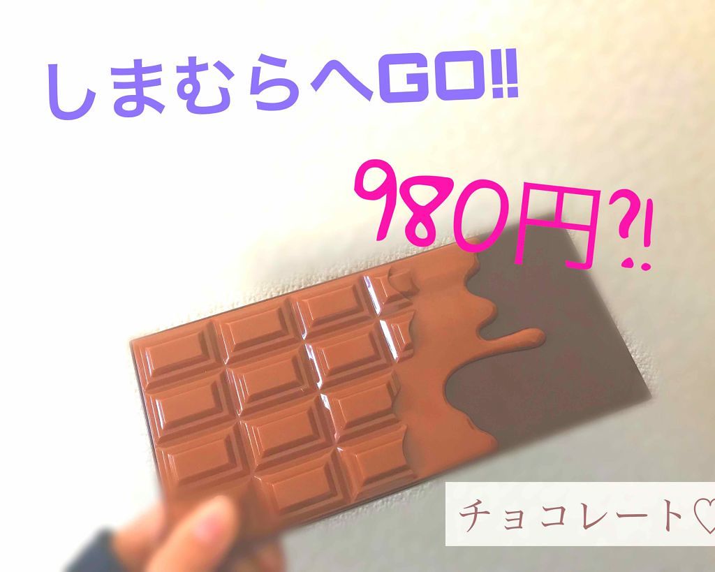 アイラブチョコレート/MAKEUP REVOLUTION/アイシャドウパレットを使ったクチコミ（1枚目）