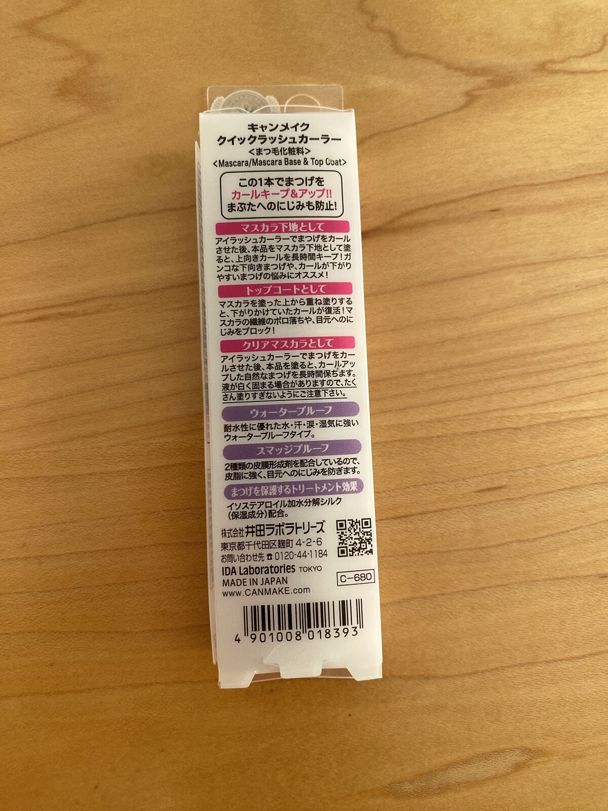 クイックラッシュカーラーER/キャンメイク/マスカラ下地を使ったクチコミ（3枚目）