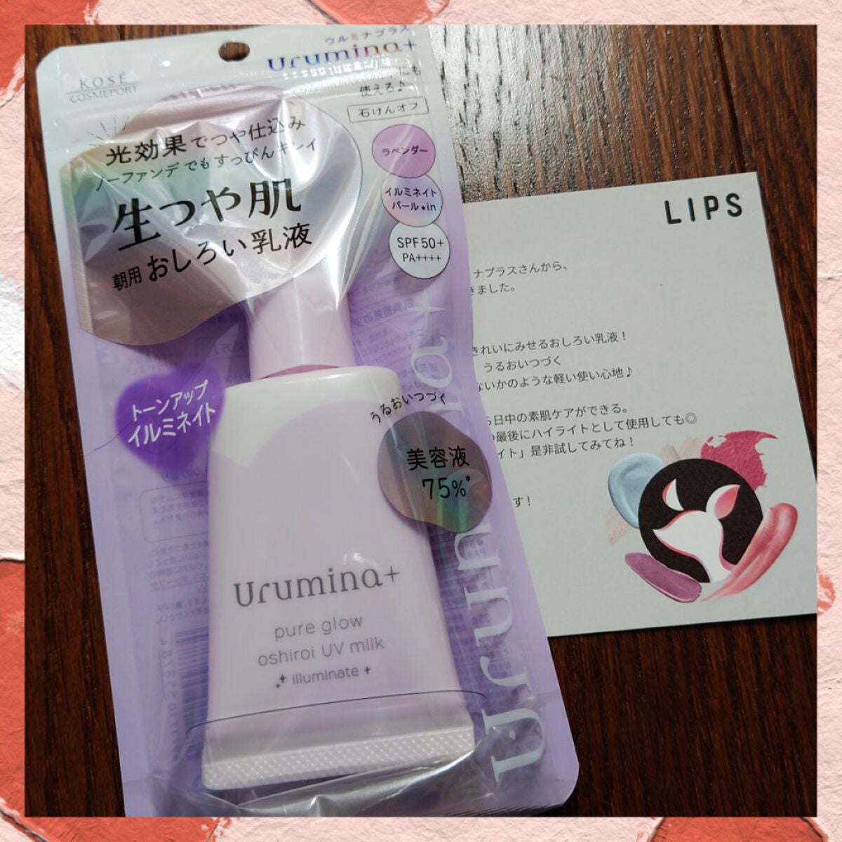 生つや肌おしろい乳液 イルミネイト/ウルミナプラス/乳液を使ったクチコミ(1枚目)