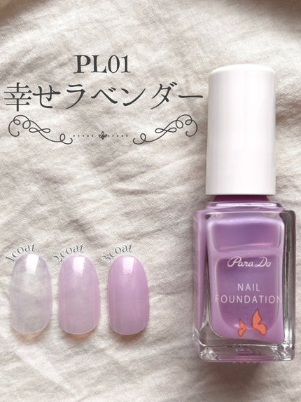 ネイルファンデーション/パラドゥ/マニキュアを使ったクチコミ(2枚目)