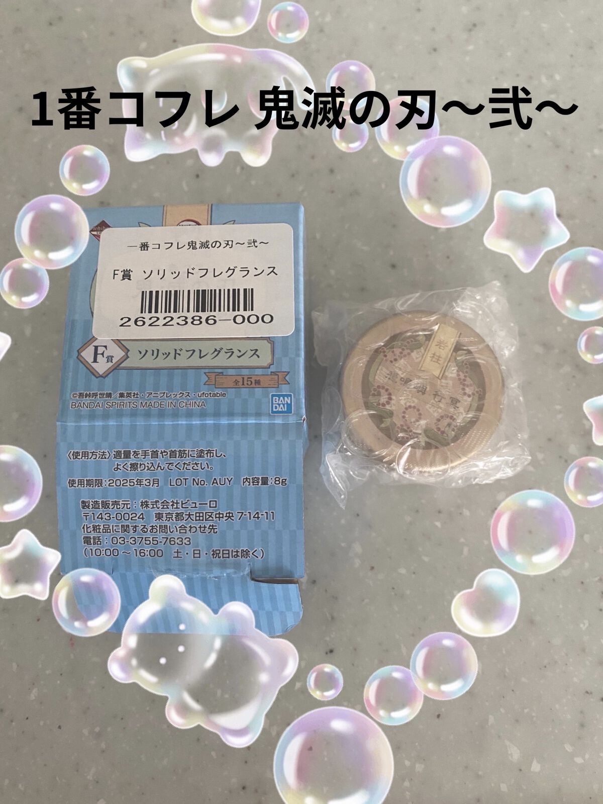 一番コフレ 鬼滅の刃～弐～/BANDAI SPIRITS/その他を使ったクチコミ（1枚目）