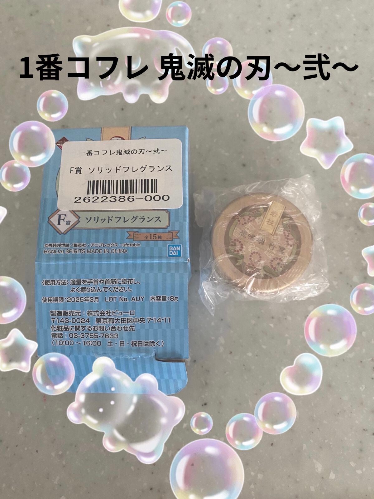 一番コフレ 鬼滅の刃~弐~/BANDAI SPIRITS/その他を使ったクチコミ(1枚目)