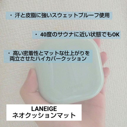 ネオクッション マット/LANEIGE/クッションファンデーションを使ったクチコミ(4枚目)