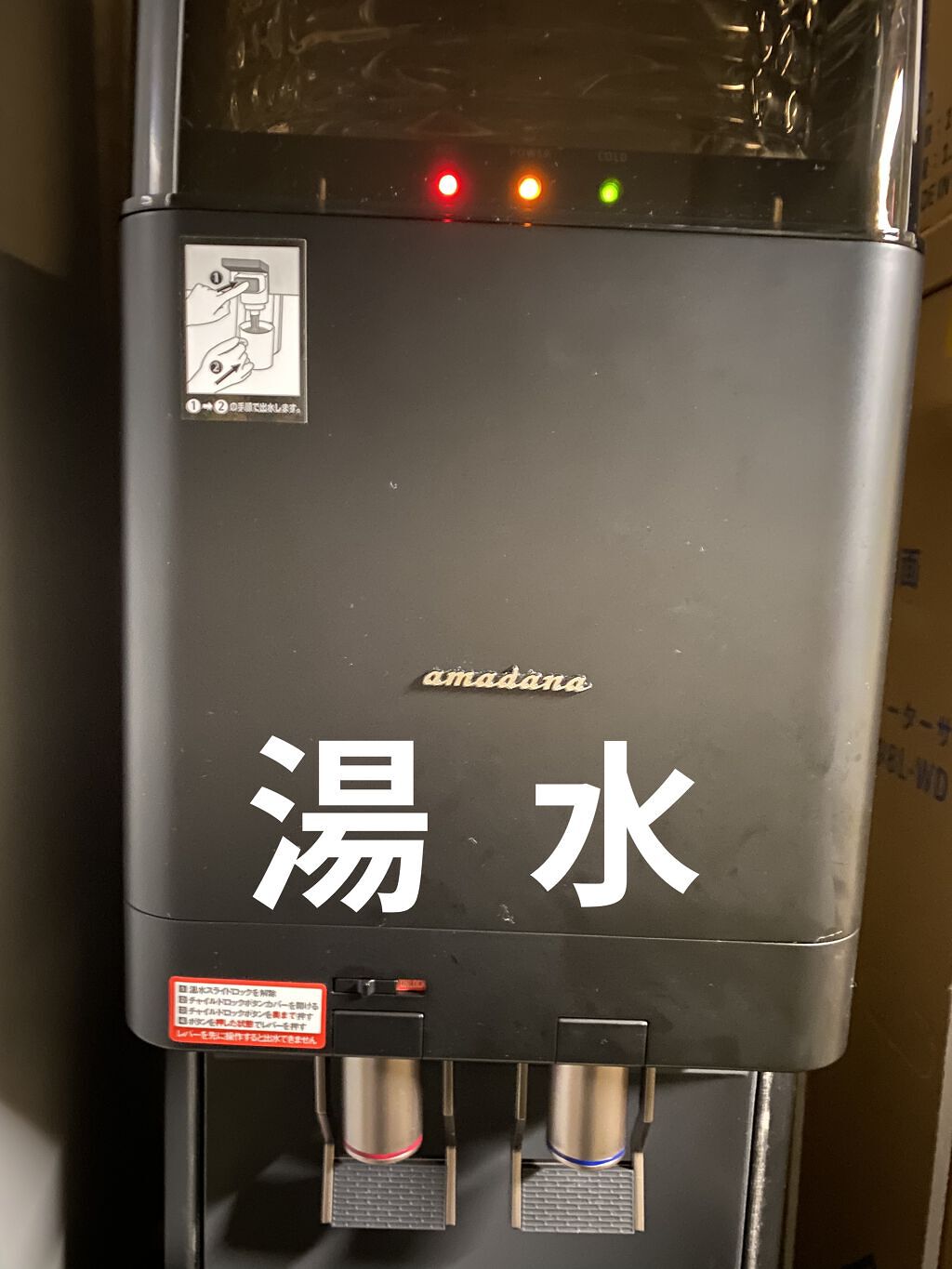 amadanaウォーターサーバー/amadana/ドリンクを使ったクチコミ（2枚目）