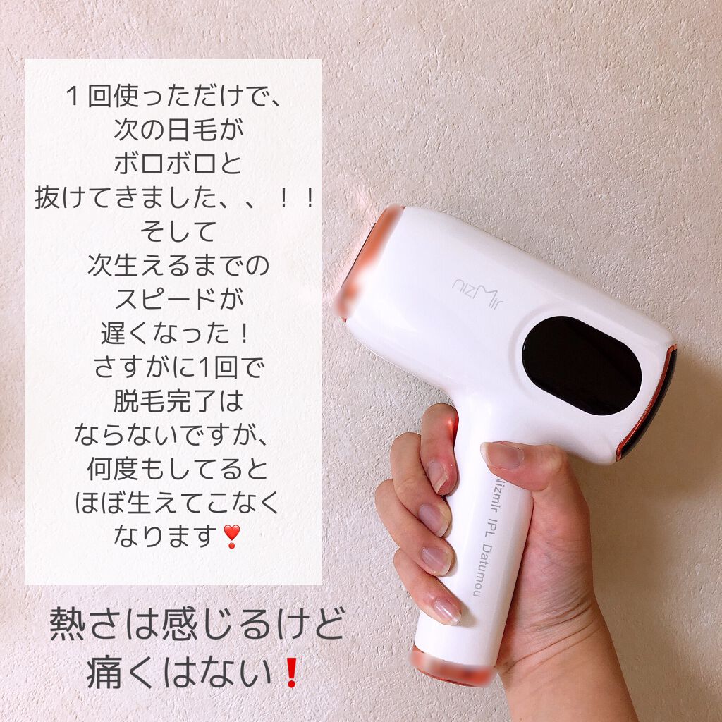 サファイヤIPL光脱毛器/NiZmir/家庭用脱毛器を使ったクチコミ(3枚目)