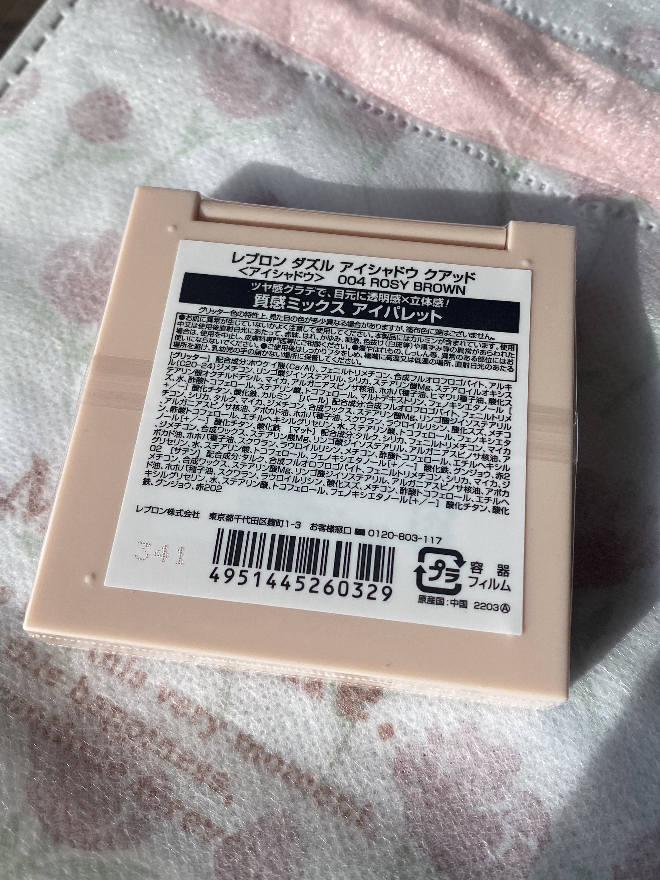 レブロン ダズル アイシャドウ クアッド/REVLON/アイシャドウパレットを使ったクチコミ（2枚目）