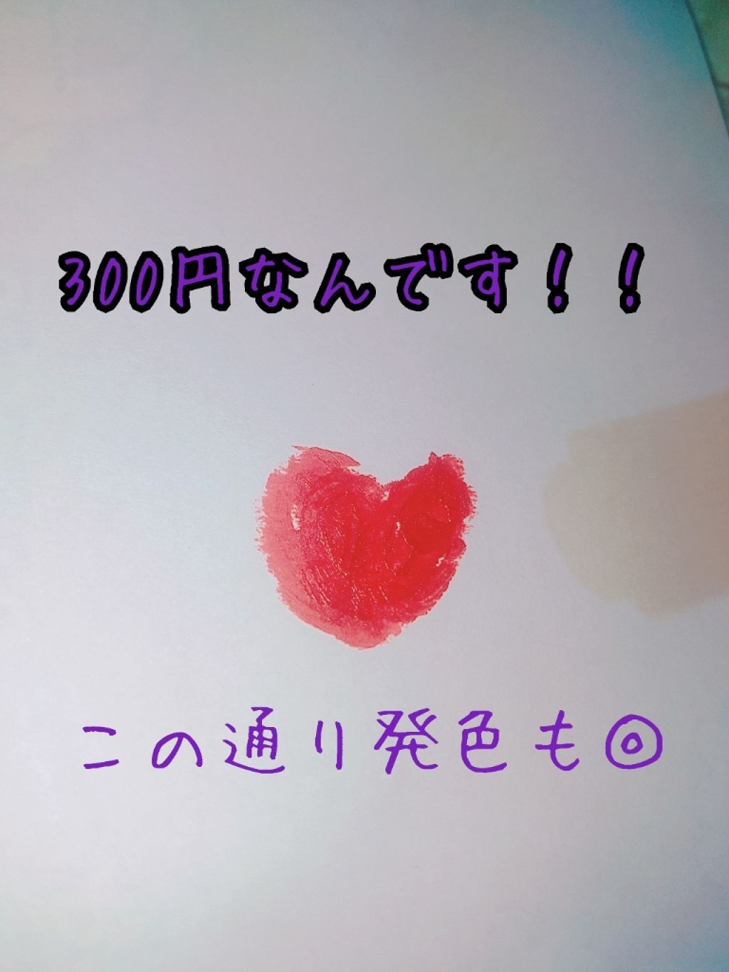 を使ったクチコミ（2枚目）