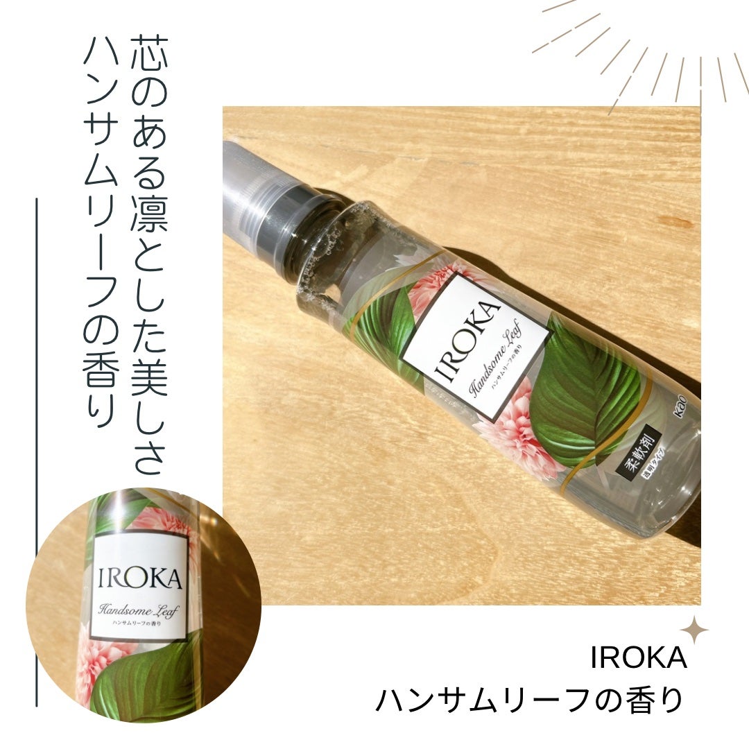プレミアム柔軟剤 IROKA ハンサムリーフの香り/IROKA/柔軟剤を使ったクチコミ(1枚目)