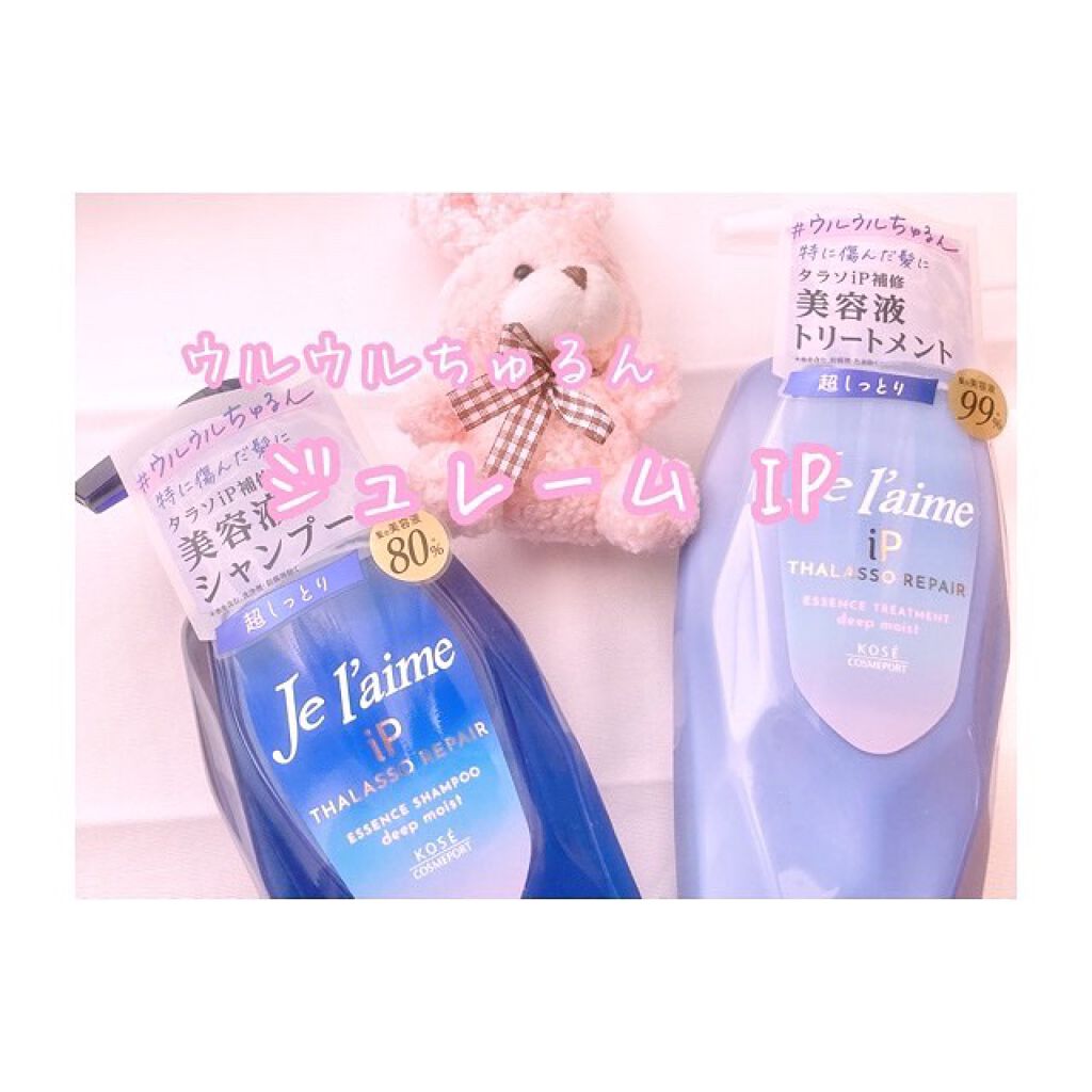 iP タラソリペア 補修美容液シャンプー/補修美容液トリートメント (ディープモイスト)/Je l'aime/市販シャンプーを使ったクチコミ（1枚目）