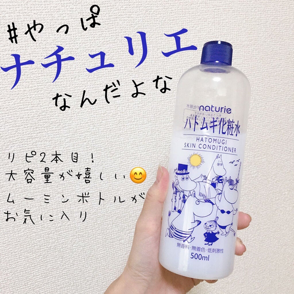 ハトムギ化粧水(ナチュリエ スキンコンディショナー R )/ナチュリエ/化粧水を使ったクチコミ(1枚目)