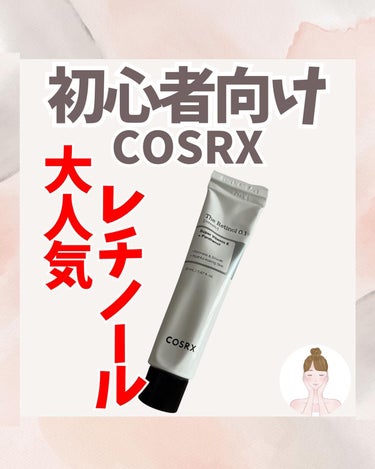 COSRX RXザ・レチノール0.1クリームのクチコミ「今回は、COSRXのRXザ・レチノール0.1クリームのご紹介です✨
ずっと気になってた時に、フ.....」（1枚目）