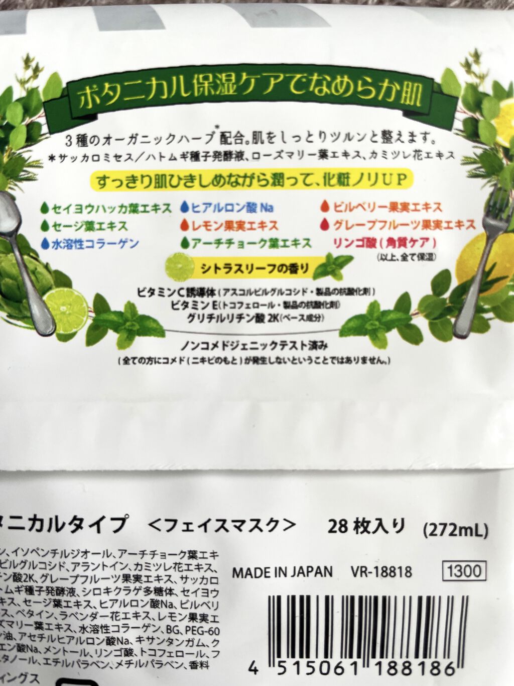 目ざまシート ボタニカルタイプ/サボリーノ/シートマスク・パックを使ったクチコミ（2枚目）