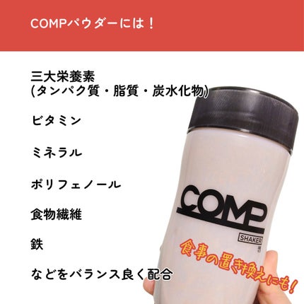 COMP Powder TB v.5.1/COMP/ドリンクを使ったクチコミ(3枚目)