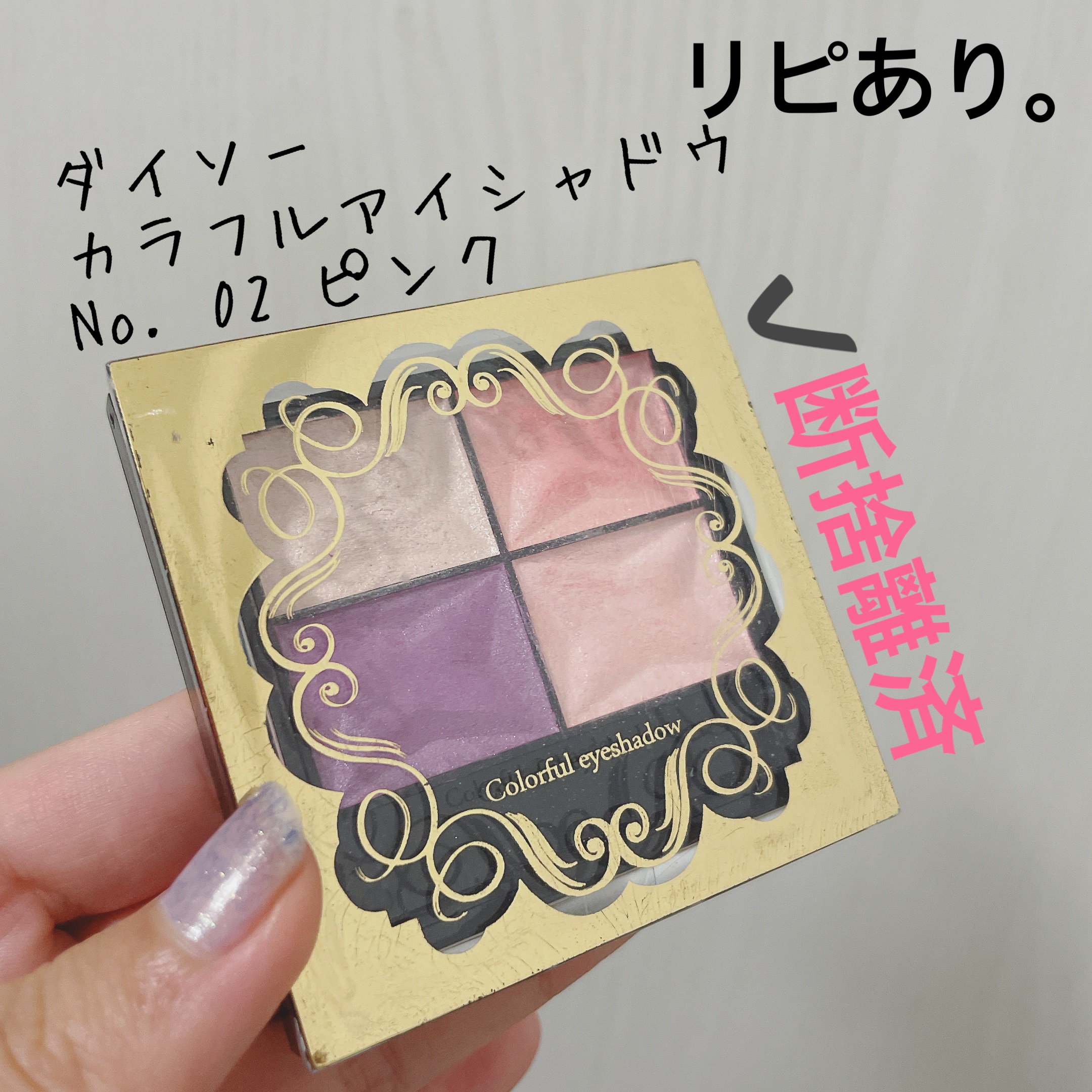 カラフルアイシャドウ/DAISO/アイシャドウパレットを使ったクチコミ（1枚目）