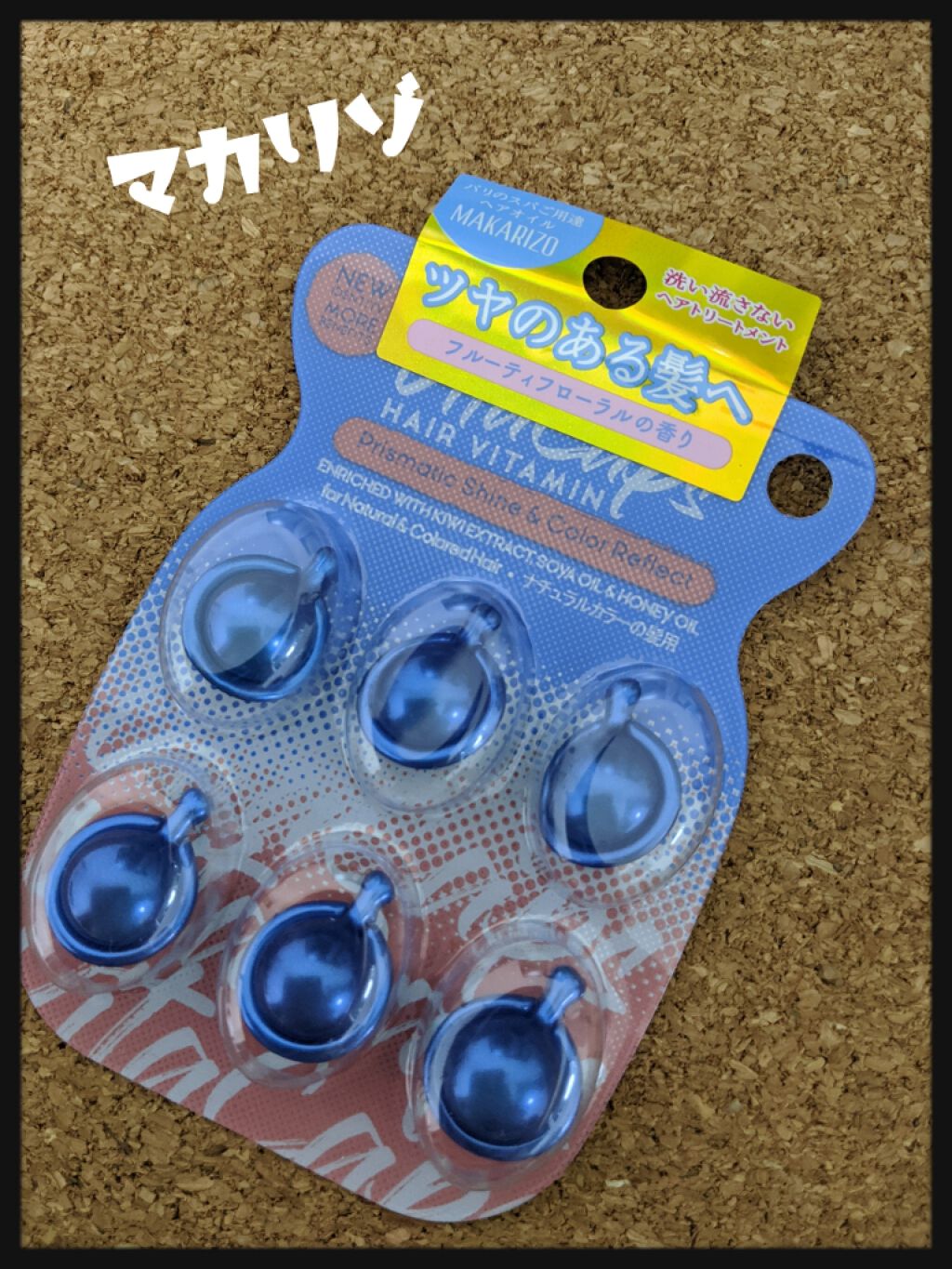 マカリゾ ヘアビタミン プリズムシャイン/MAKARIZO/ヘアオイルを使ったクチコミ(2枚目)