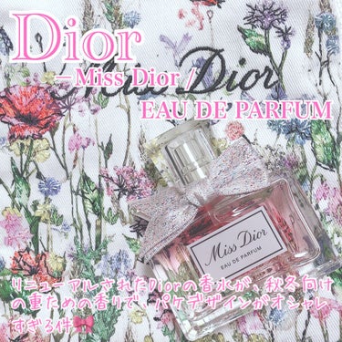 ミス ディオール オードゥ パルファン/Dior/香水(レディース)を使ったクチコミ（1枚目）