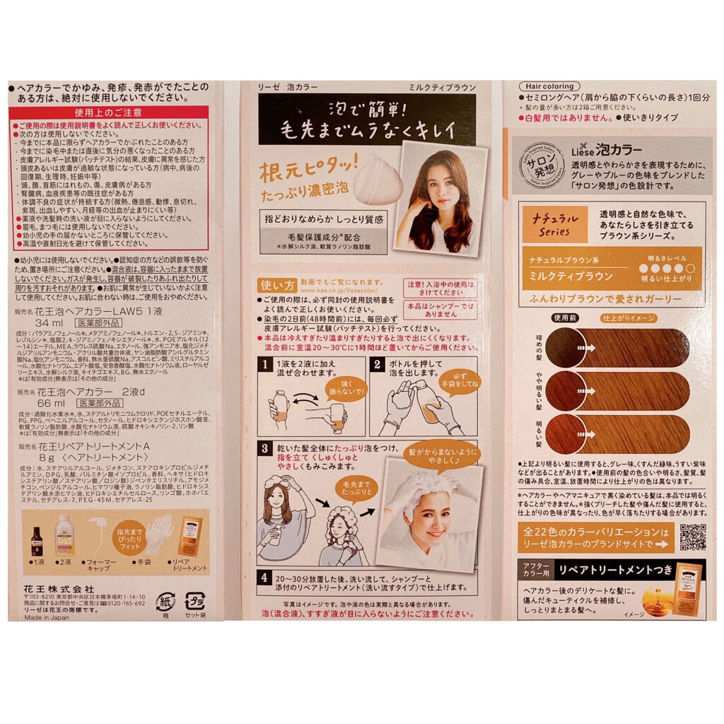 泡カラー/リーゼ/ヘアカラーを使ったクチコミ（2枚目）