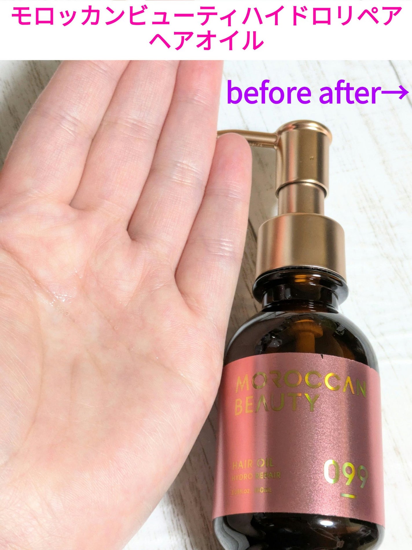 モロッカンビューティ ハイドロリペア ヘアオイル/モロッカンビューティ/ヘアオイルを使ったクチコミ(1枚目)