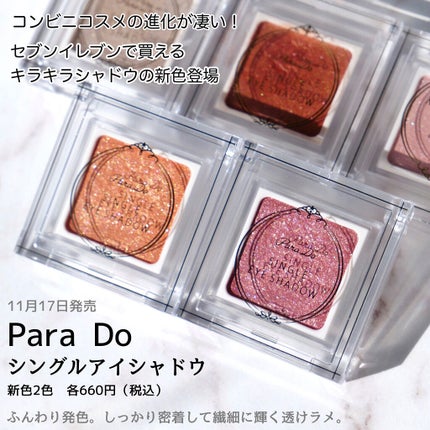 パラドゥ シングルアイシャドウ /パラドゥ/単色アイシャドウを使ったクチコミ(3枚目)