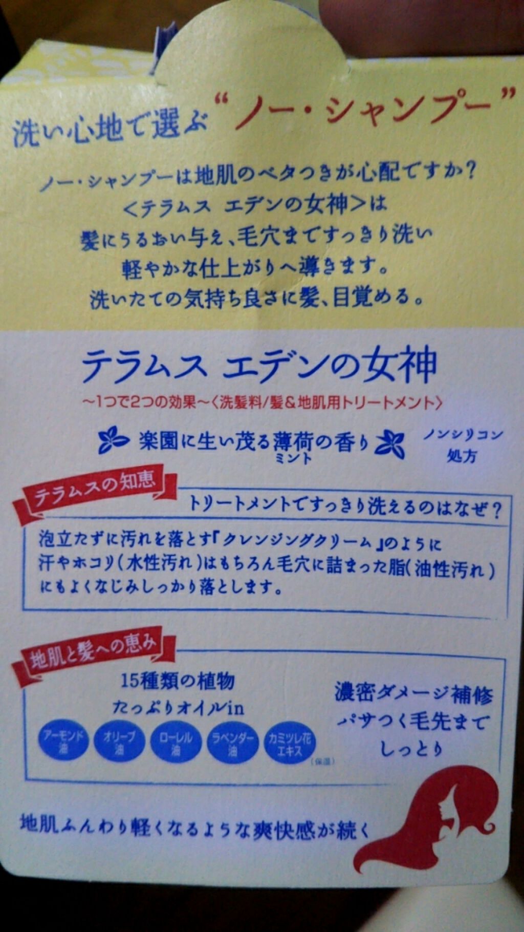 エデンの女神/テラムス/市販シャンプーを使ったクチコミ（3枚目）