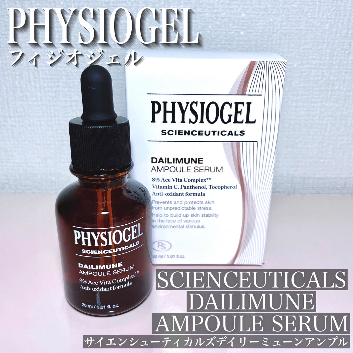 サイエンシューティカルズアンプル /PHYSIOGEL/美容液を使ったクチコミ(2枚目)